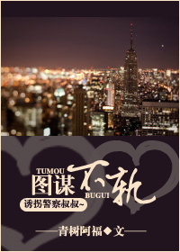 图谋不轨故作矜持见色起意